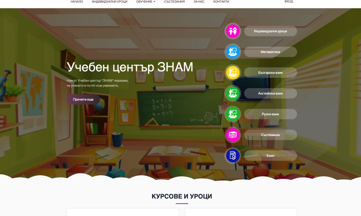 Система за услуги и управление на учебен център