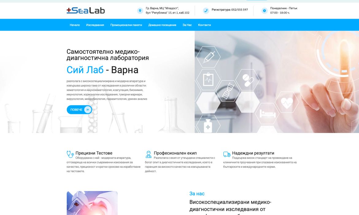 Информационен уебсайт за медицинска лаборатория