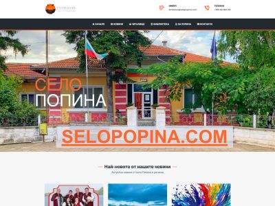 Информационен уебсайт за село Попина